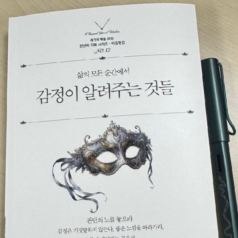 <감정이 알려주는 것들> 에스더 힉스 & 제리 힉스 3 0C4FAF99 B836 4DCA A2D4 D423F2E667C4