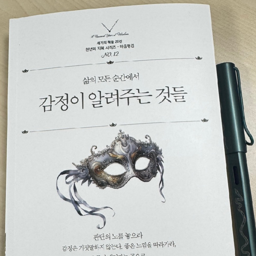 <감정이 알려주는 것들> 에스더 힉스 & 제리 힉스 1 0C4FAF99 B836 4DCA A2D4 D423F2E667C4