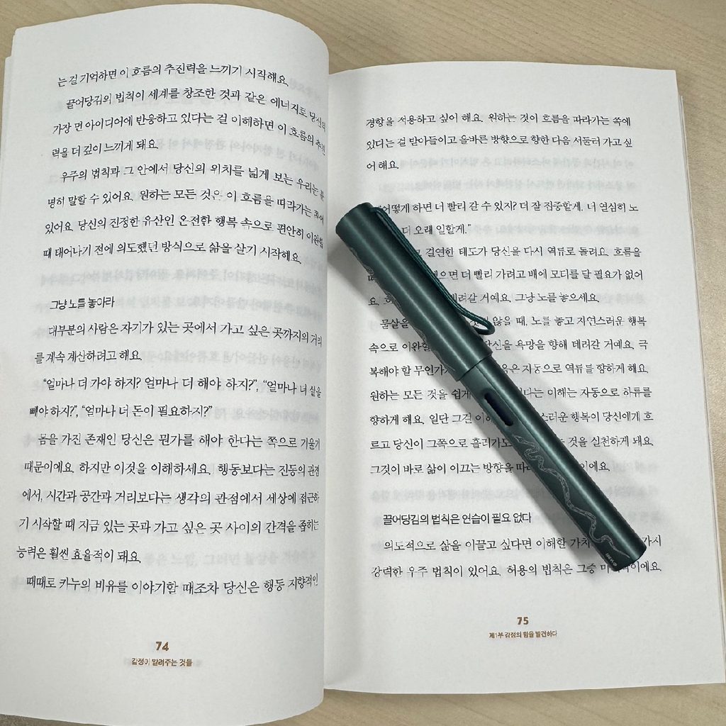 <감정이 알려주는 것들> 에스더 힉스 & 제리 힉스 3 IMG 8919