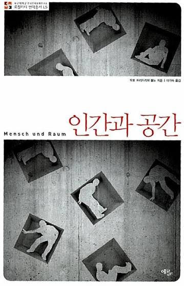 <인간과 공간 (Mensch und Raum)> 오토 프리드리히 볼노브 5 raum